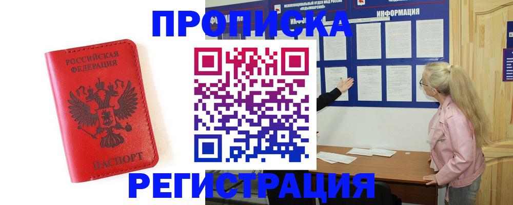 временная регистрация в Нарткале
